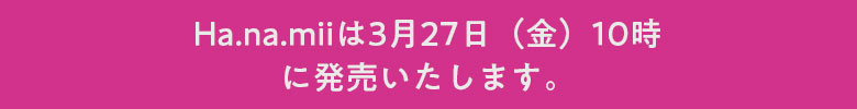Ha.na.miiのお知らせ